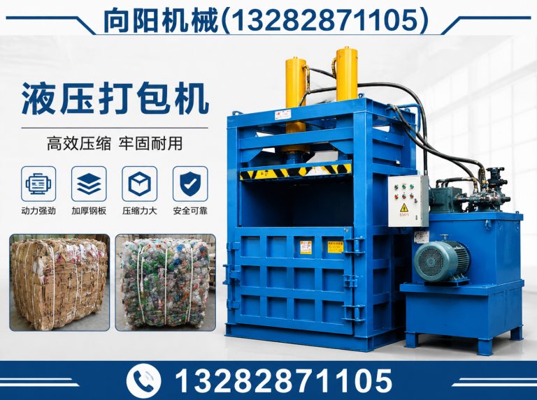 德阳液压打包机展示图